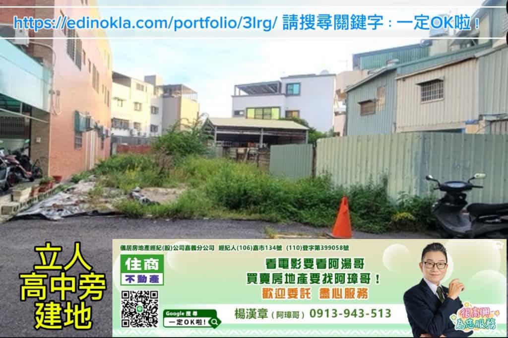 立仁高中旁建地