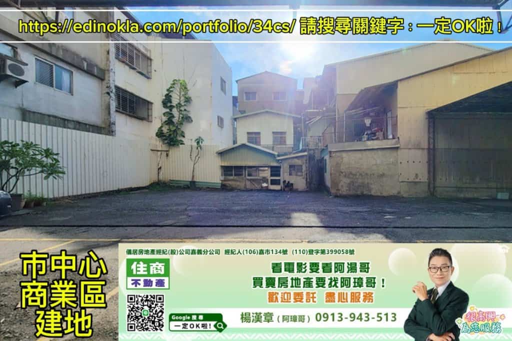 市中心商業區建地