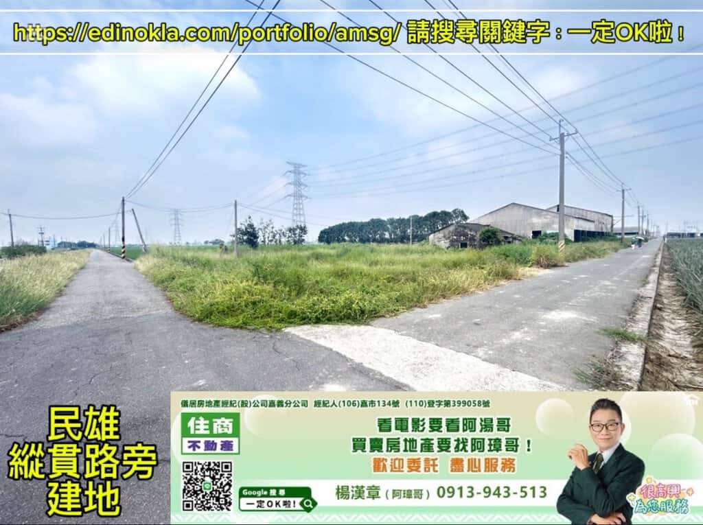 民雄縱貫路旁建地