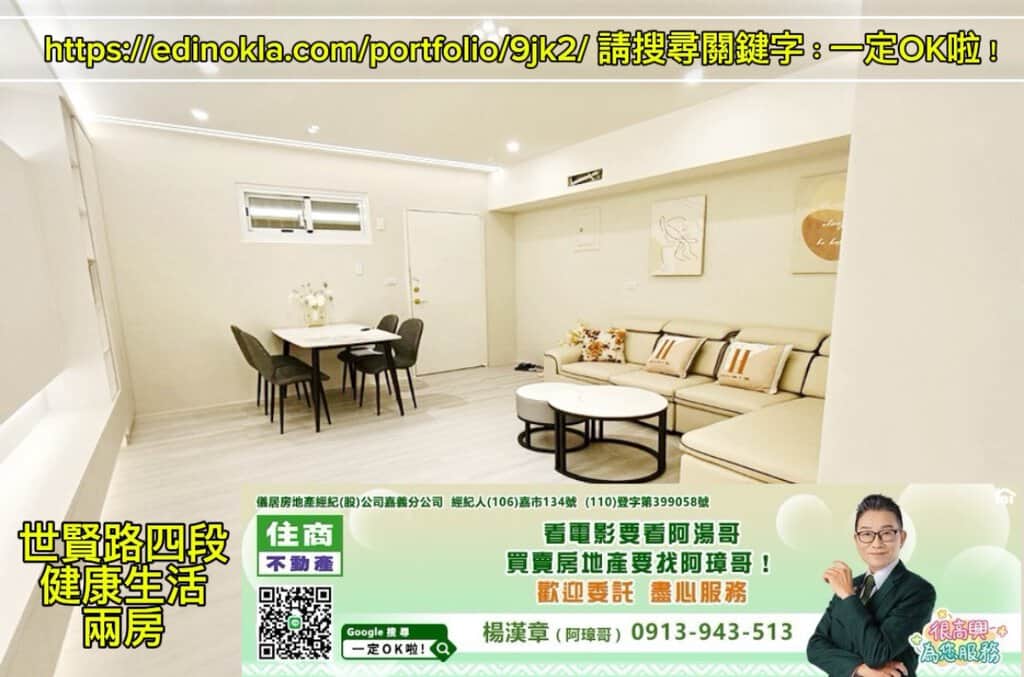 世賢路四段健康生活兩房