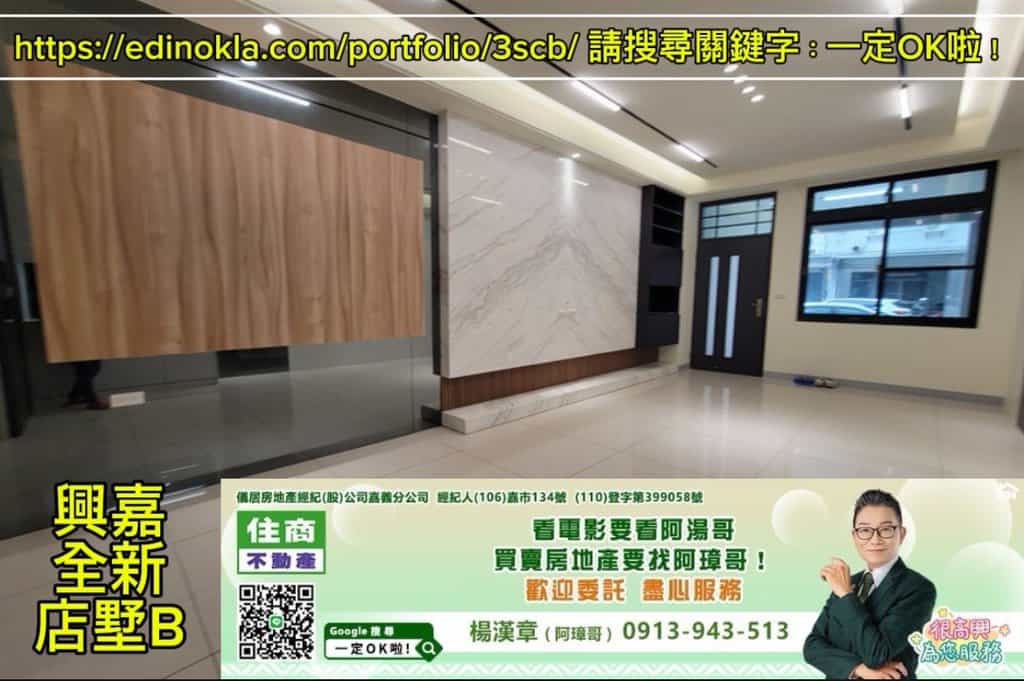 興嘉全新店墅B