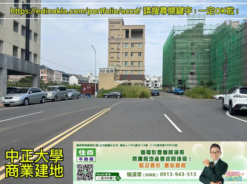 中正大學商業建地