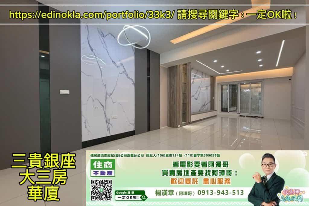 三貴銀座大三房華廈