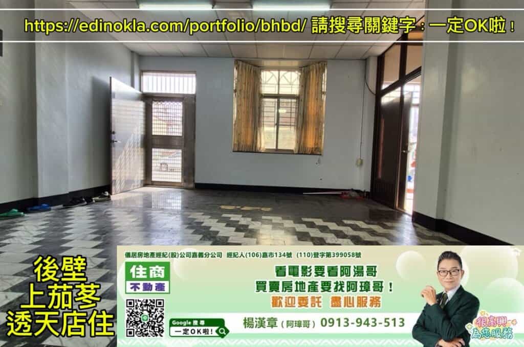 後壁上茄苳透天店住