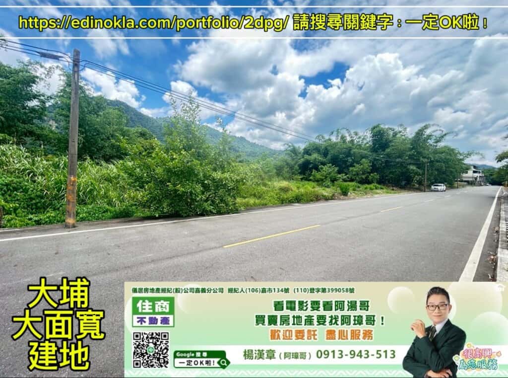 大埔大面寬建地