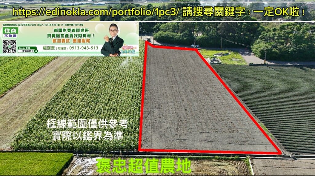 專任褒忠超質農地