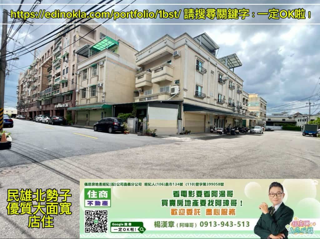 民雄北勢子優質大面寬店住