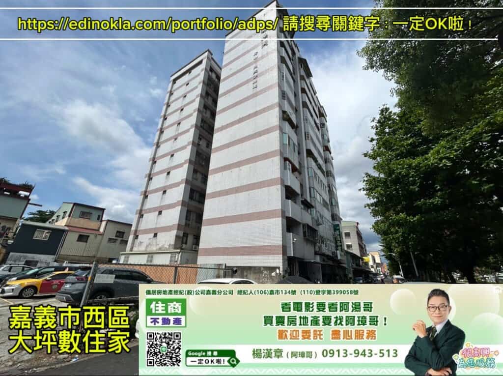 嘉義市西區大坪數住家