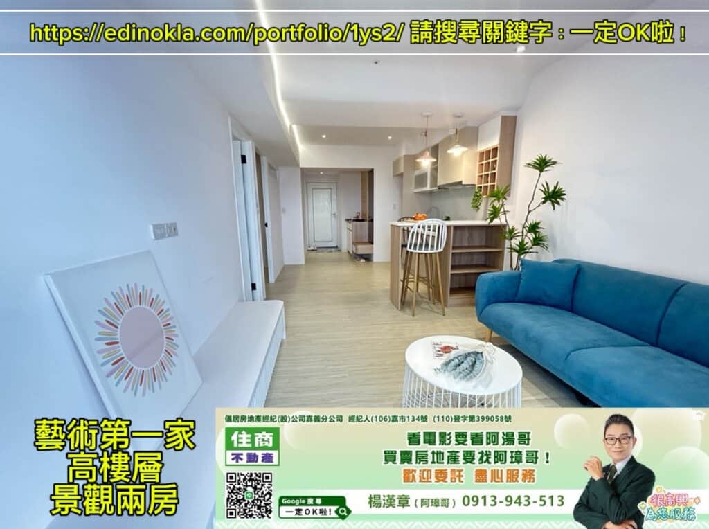 藝術第一家高樓層景觀2房