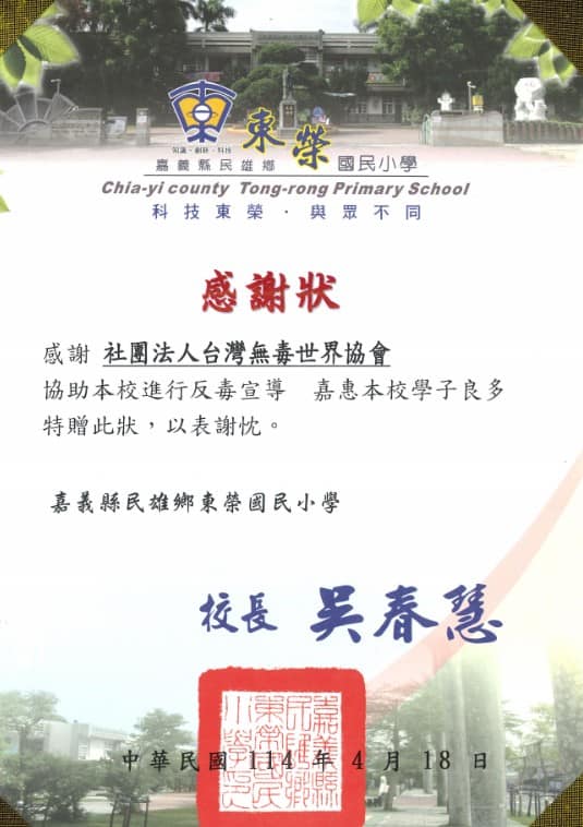 0 協會感謝狀