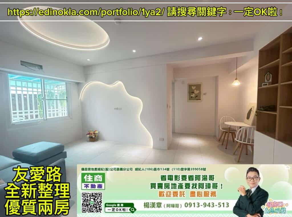 友愛路全新整理優質2房