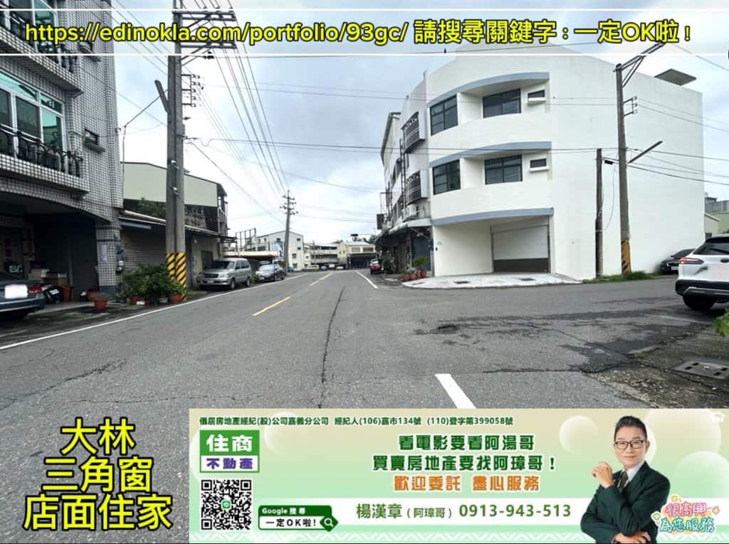 大林三角窗店面住家