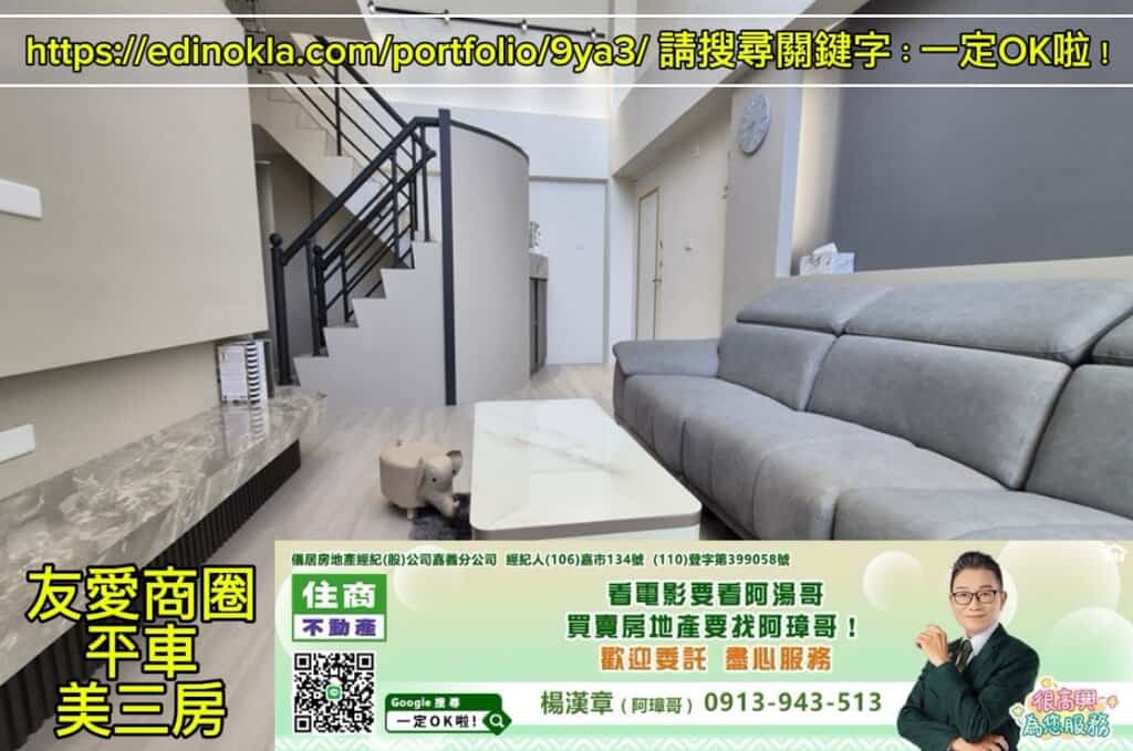 友愛商圈平車美3房
