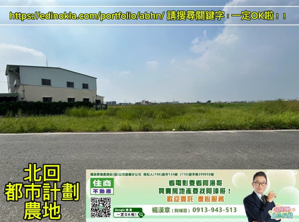 專任：北回都市計劃農地