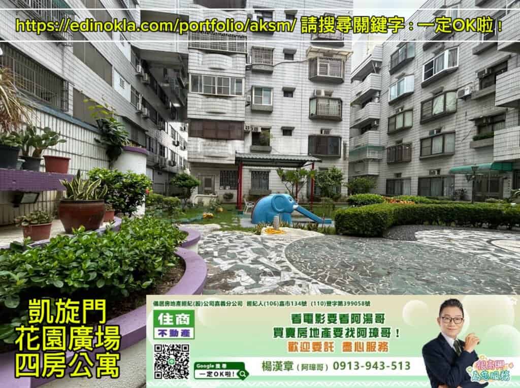 凱旋門花園廣場四房公寓