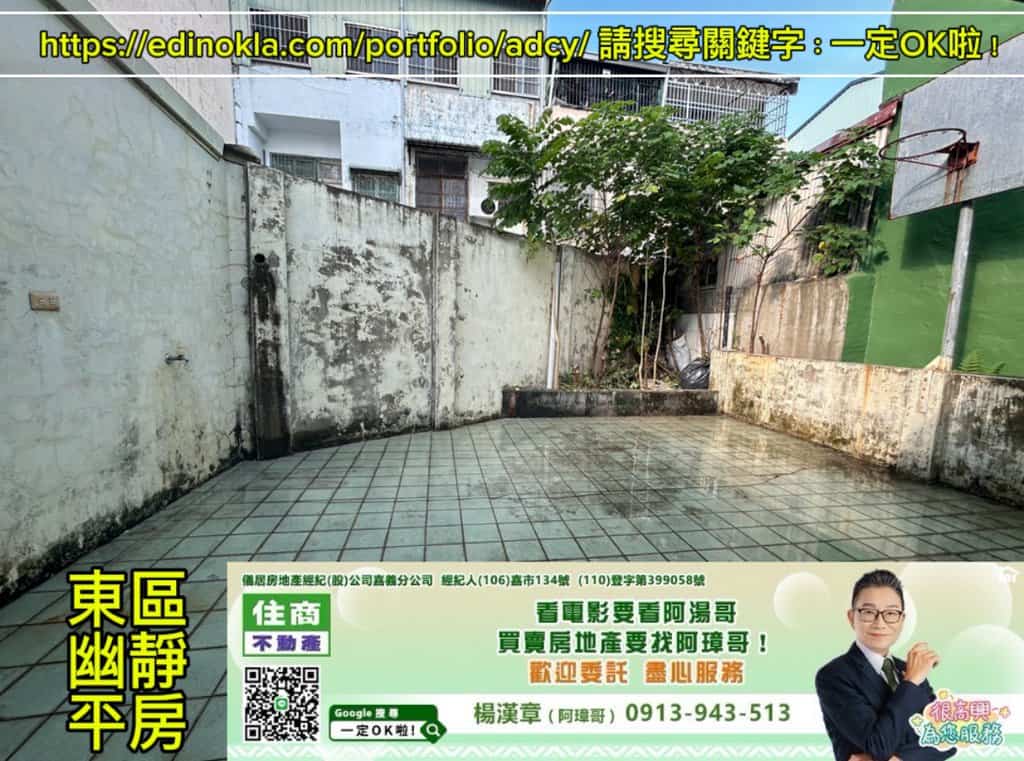 專任：東區幽靜平房