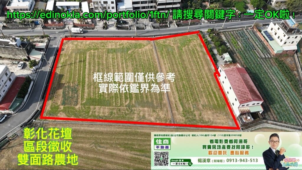 彰化花壇區段徵收雙面路農地