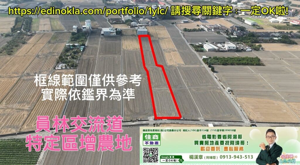 員林交流道特定區增值農地