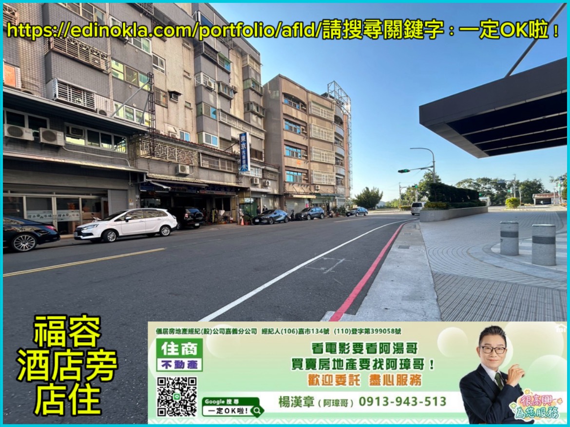 福容酒店旁店住