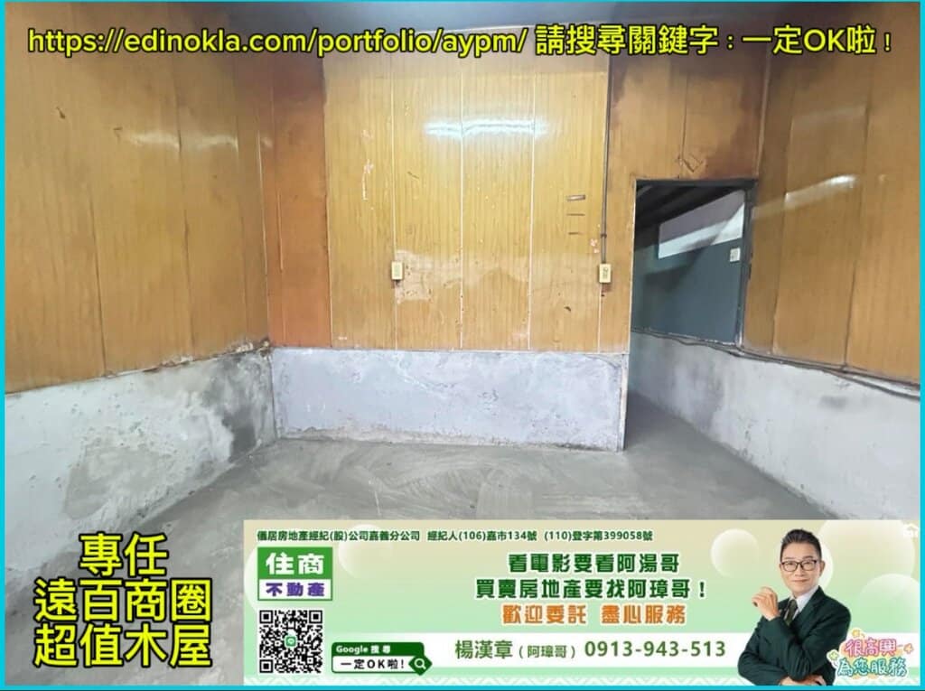 專任：遠百商圈超值木屋