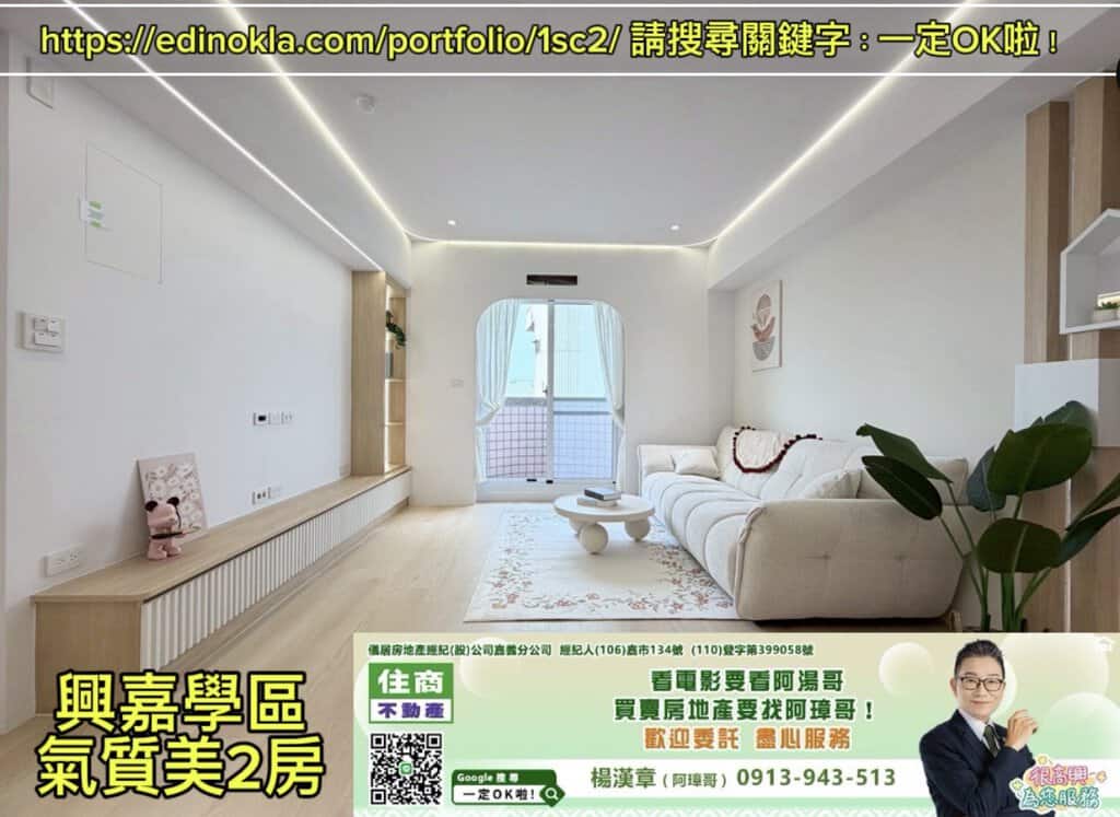 興嘉學區氣質美2房