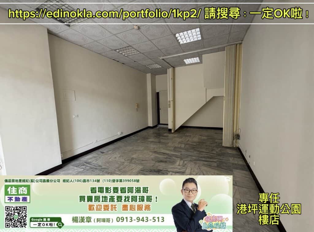 🏡【港坪運動公園樓店｜輕鬆創業・自住投資首選】