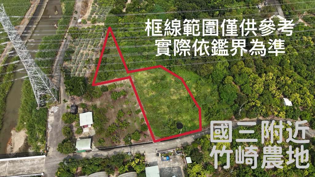 🌿專任：國三附近竹崎農地~田園生活首選